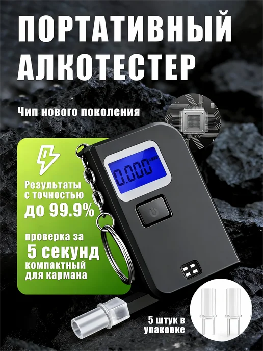 Aлкотестер Профессиональный цифровой ГИБДД. 20 мундштуков, Алкотестер гибдд на алкоголь