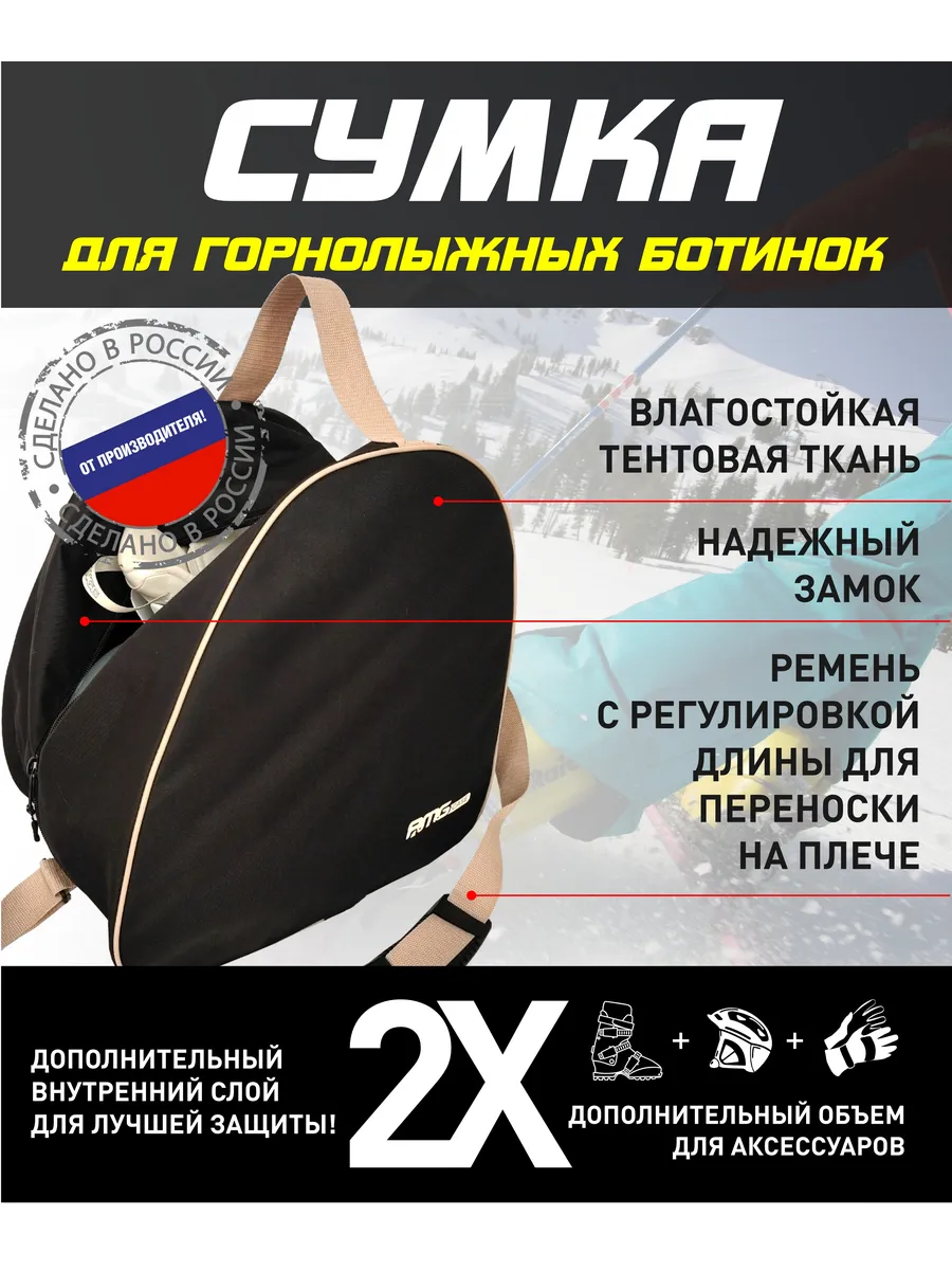 Сумка для горнолыжных ботинок и шлема (до 40 размера)