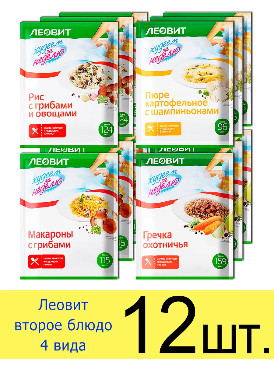 Второе блюдо для похудения 4 вида, рис пюре макароны гречка