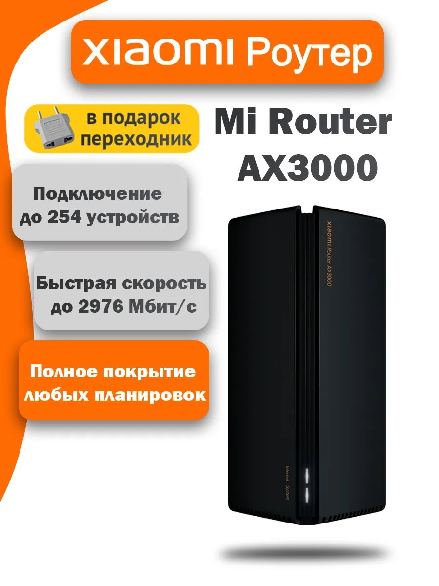 Роутер wi-fi AX3000 меш для интернета вай фай Ксяоми