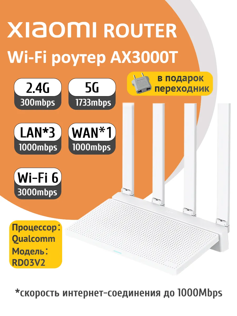 роутер wi-fi AX3000T Wi-Fi 6 для дома RD03V2