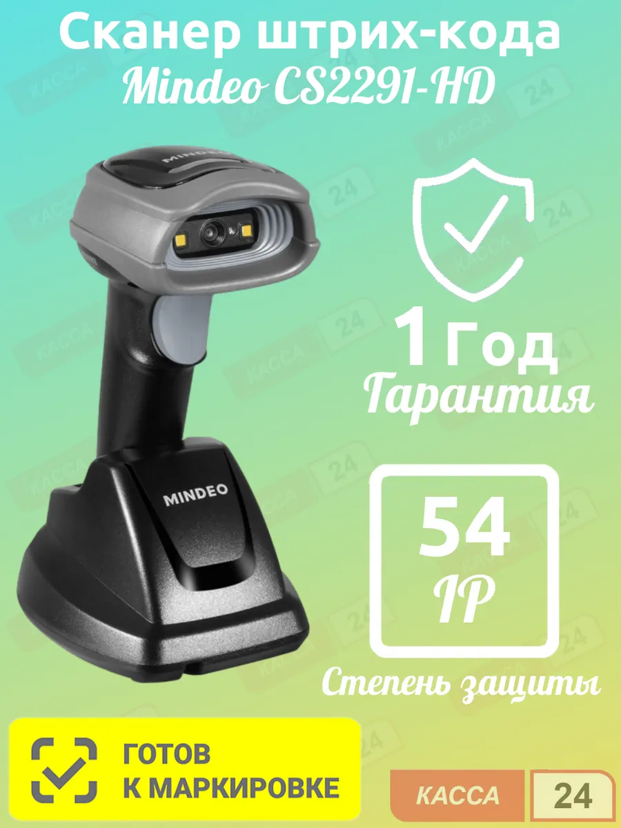 Беспроводной сканер Mindeo CS2291 2D HD BT