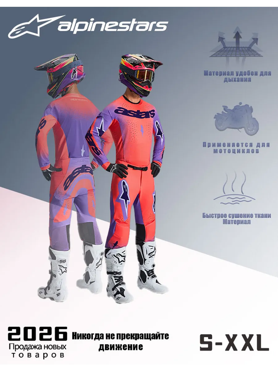 Alpinestars комплект экипировки для мотокросса длинные перча…