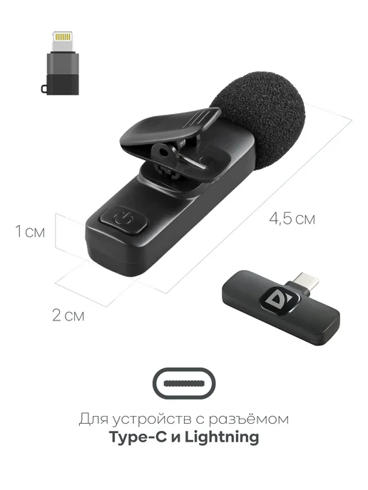 DEFENDER Микрофон петличный беспроводной для телефона Lightning, вариант, фото 7