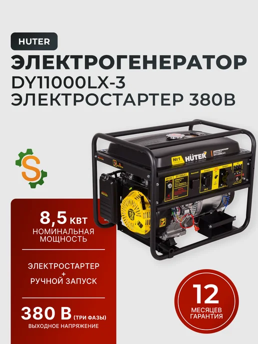 Генератор бензиновый с электростартером DY11000LX-3