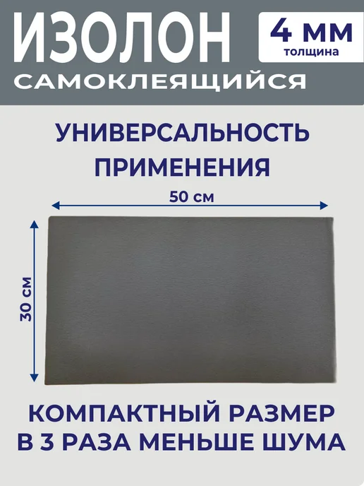 AERO BASS Шумоизоляция Изолонтейп 4мм. Теплоизоляция самоклеящиеся, 4мм., фото 2