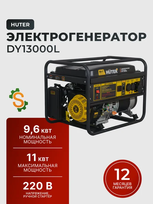 Генератор бензиновый 11 кВт DY13000L