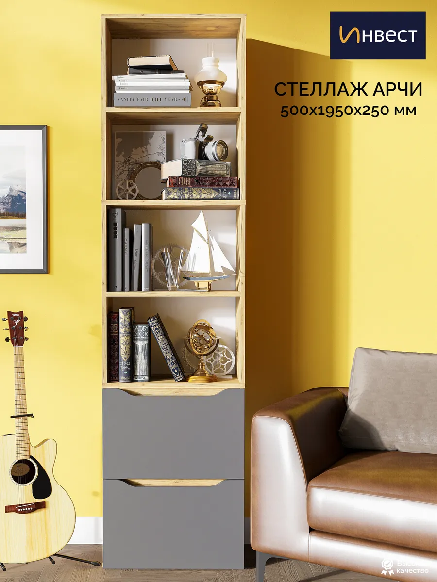 Стеллаж деревянный напольный для книг и игрушек Арчи
