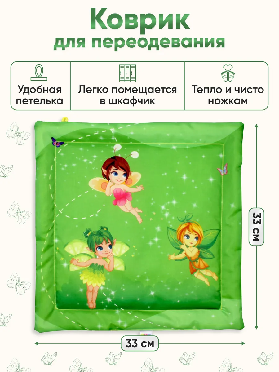 Коврик для переобувания в детский сад и на природу 33×33 см