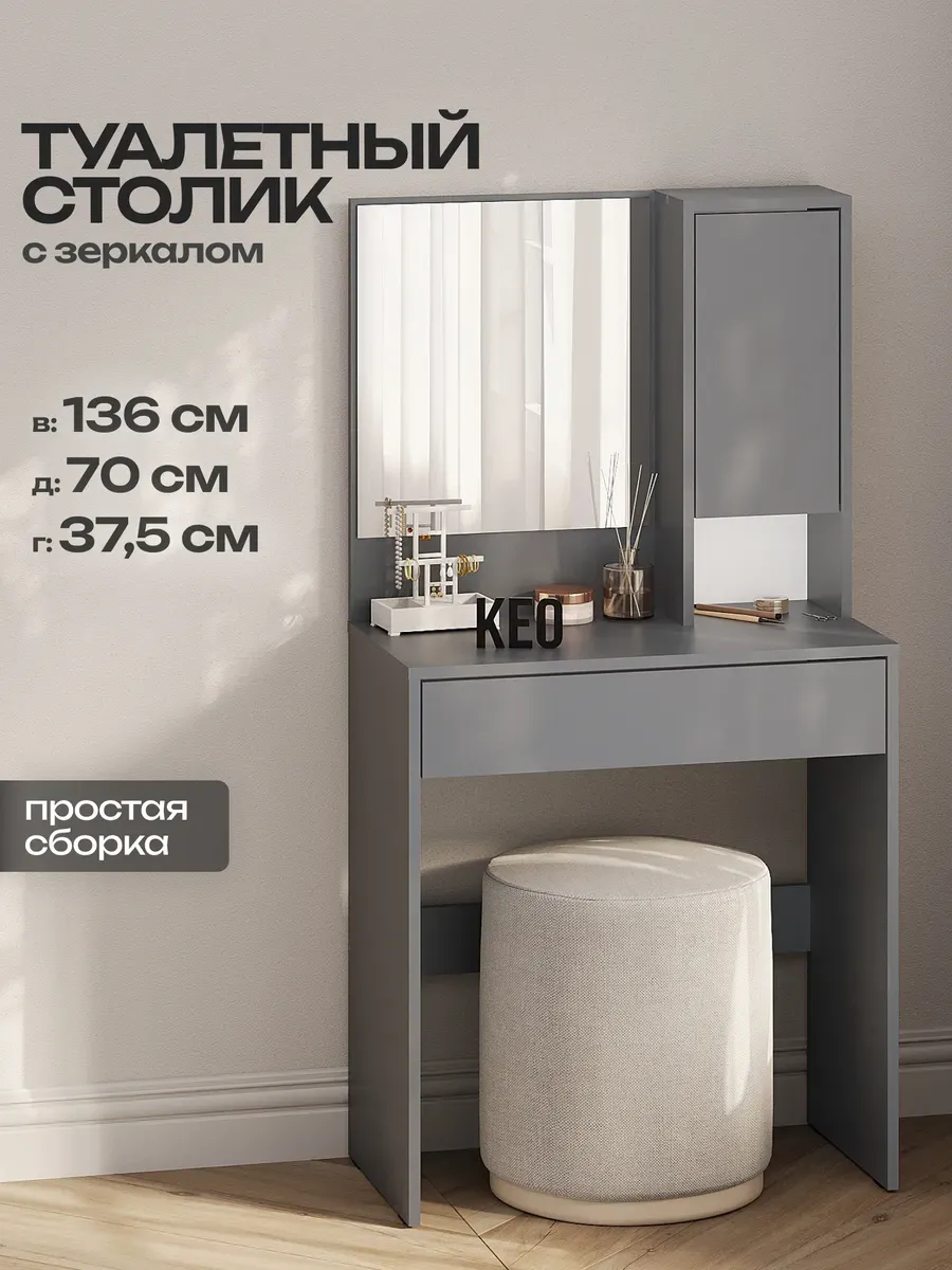 Туалетный столик с зеркалом и ящиком для косметики