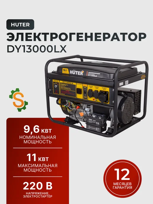 Генератор бензиновый 11 кВт DY13000LX