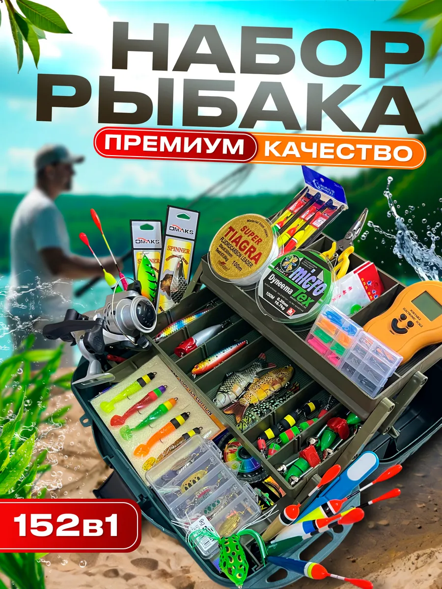 Набор для рыбалки