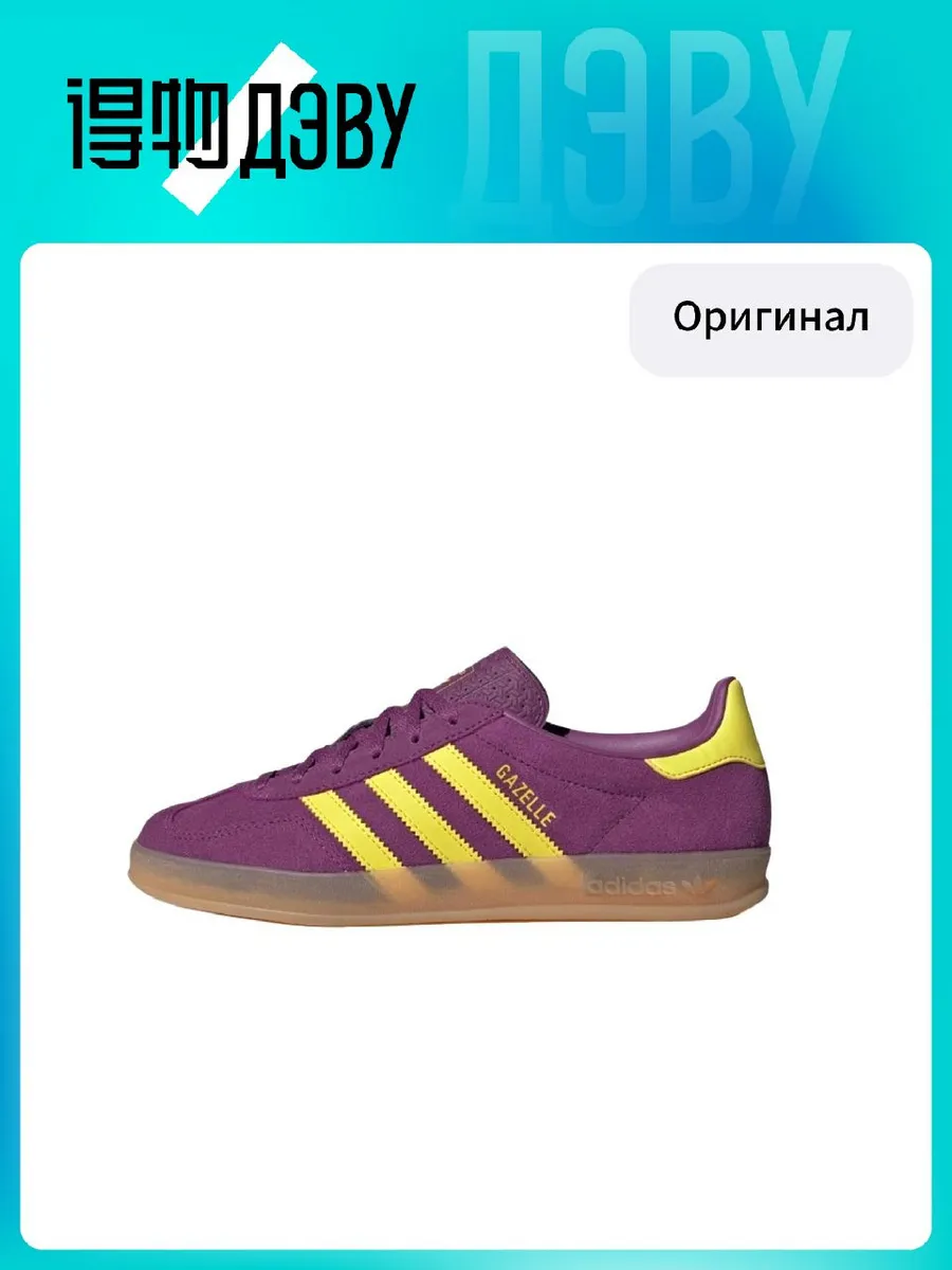 Штангетки Adidas Originals x GAZELLE INDOOR