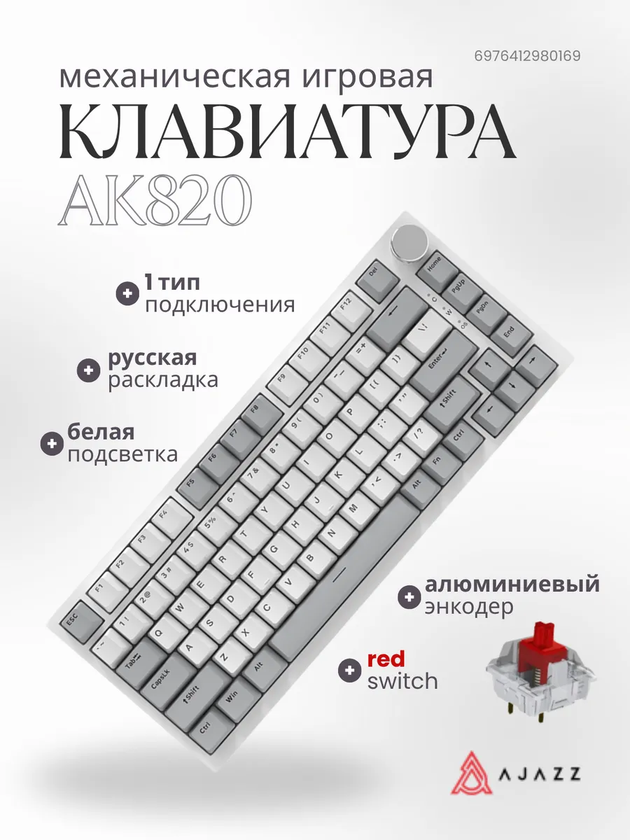 AJAZZ Компьютерная клавиатура AK820 (серо-белая)
