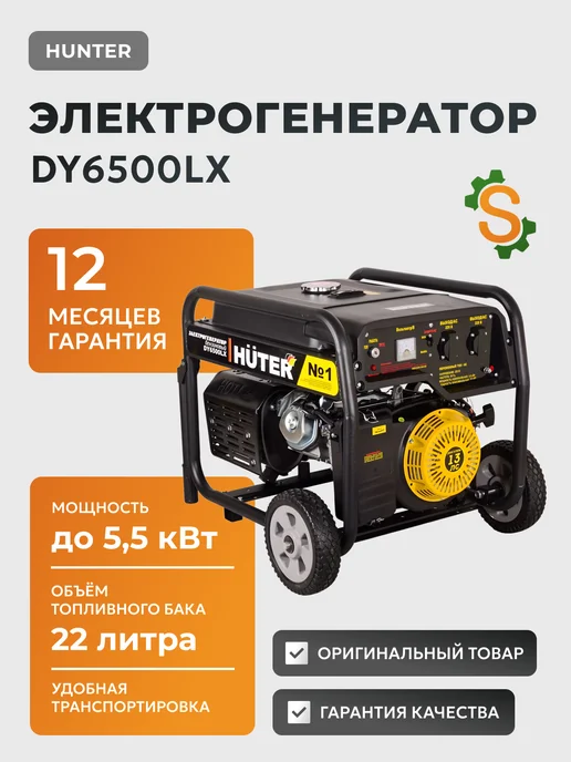 Генератор бензиновый 5 квт DY6500LX с аккумулятором