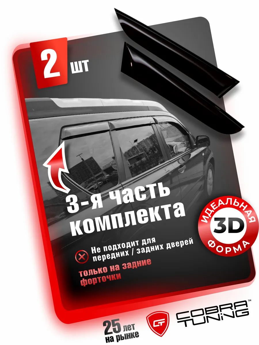 Комплект уголков, дефлекторы Лада Веста св кросс 2017-2026