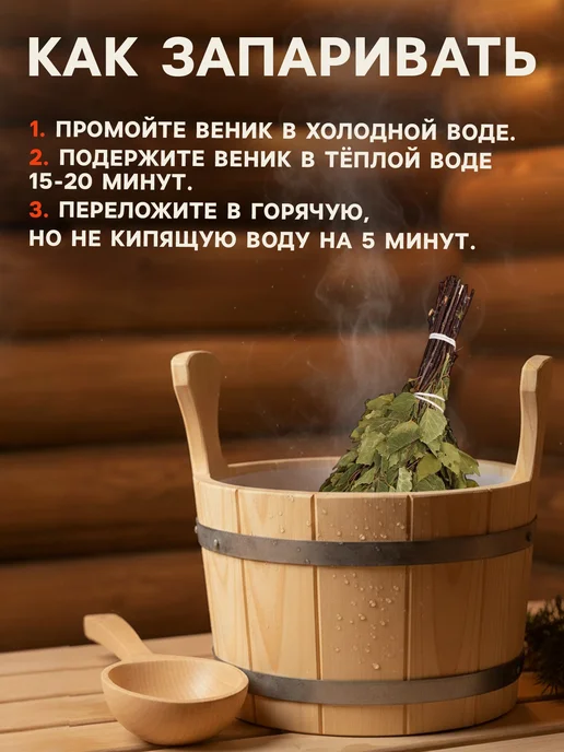 Барсоня веники для бани Веник для бани Берёзовый, вариант, фото 3
