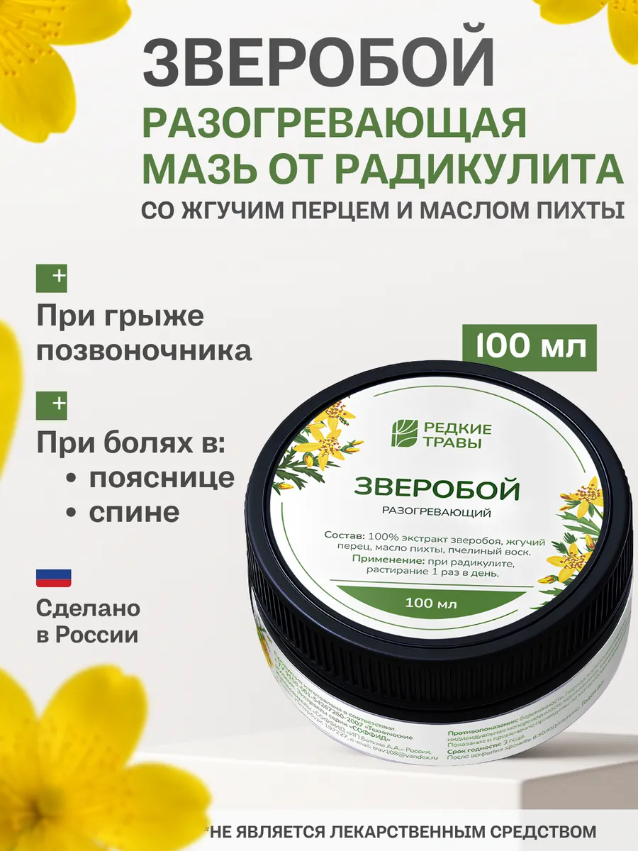 Мазь разогревающая для суставов от боли