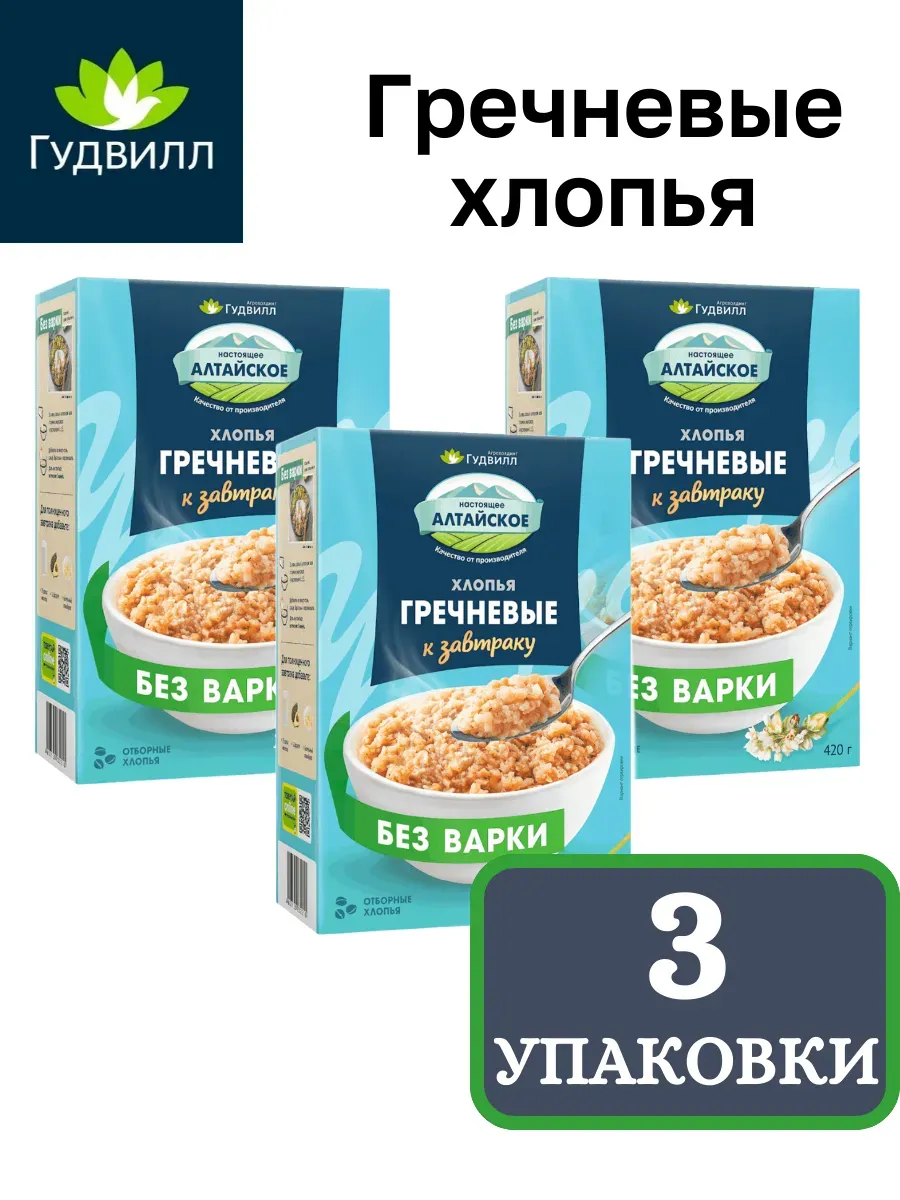 Хлопья гречневые в коробке 420г 3 упаковки