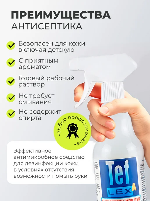 Тефлекс Кожный антисептик для рук Ваниль (с распылителем), 1 л, фото 2