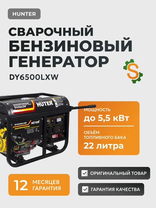 Генератор бензиновый сварочный DY6500LXW