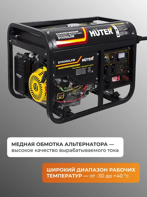 Генератор бензиновый сварочный DY6500LXW — фото 2