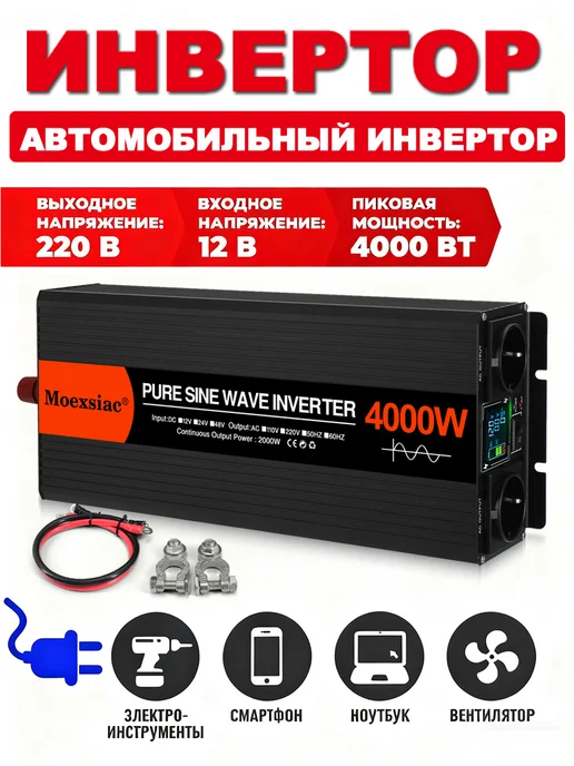 Rddspon инвертор 12-220 Автомобильный,4000 Вт, 4000 Вт