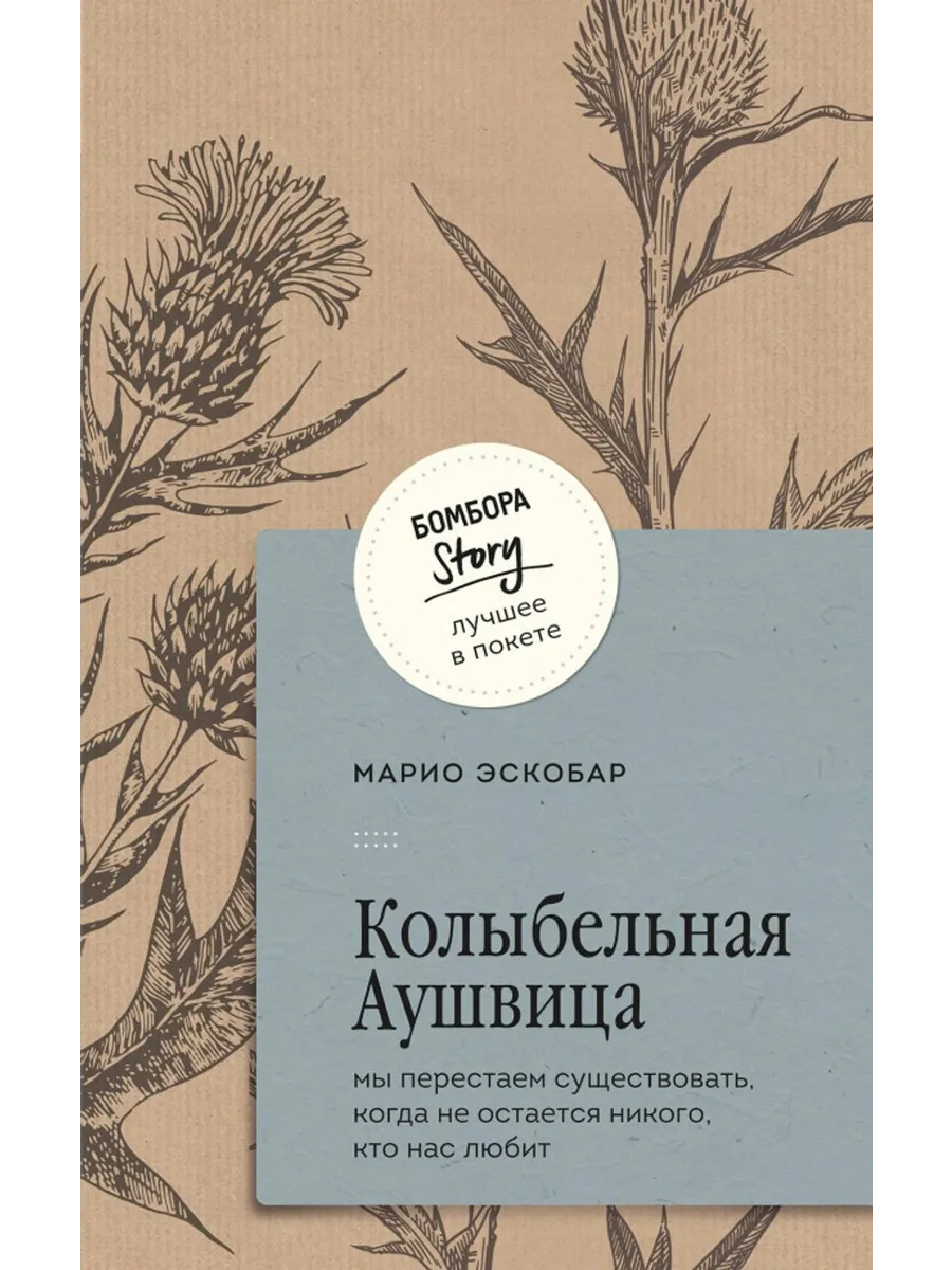 Колыбельная Аушвица