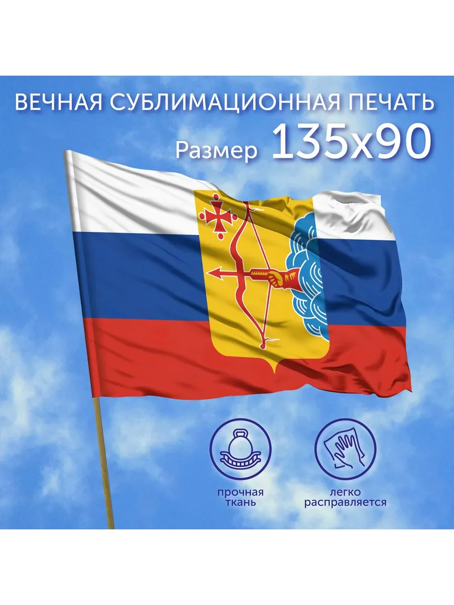 Флаг большой Герб Кировской области на стену