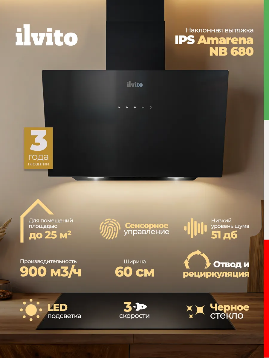 Вытяжка для кухни наклонная IPS Amarena NB 680,черный,сенсор