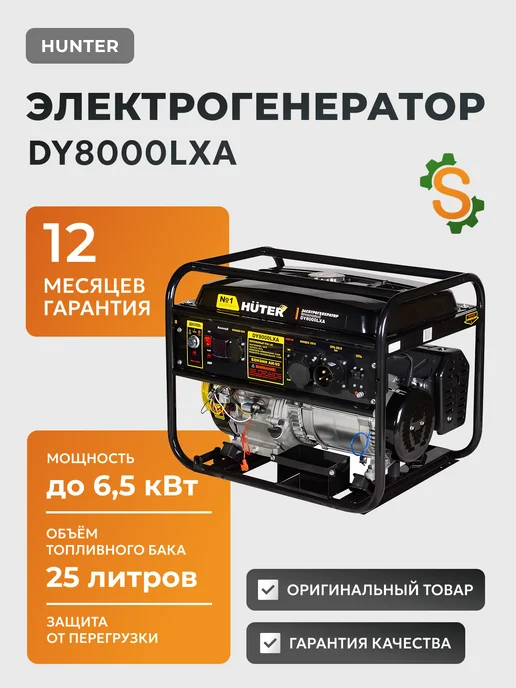 Генератор бензиновый 6.5 квт DY8000LXA