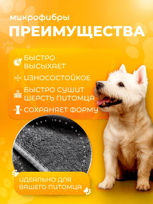 Полотенце для собак и кошек из микрофибры супервпитывающее, 100x50, фото 2