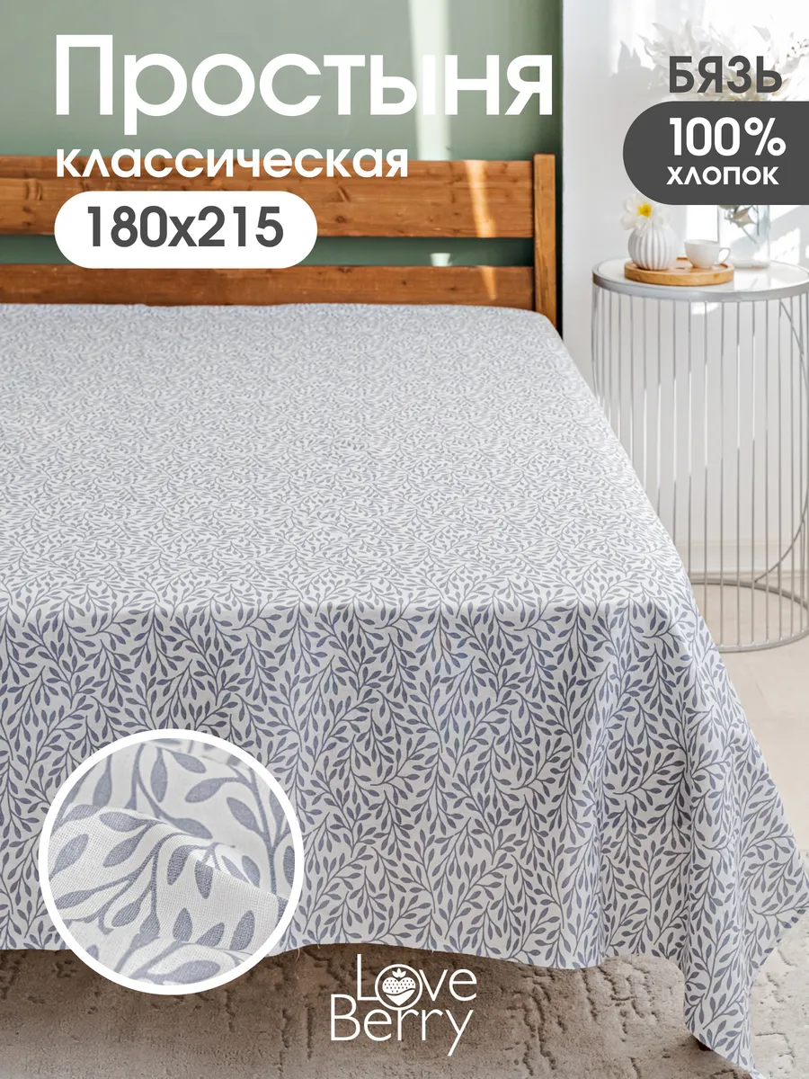 Простыня 180х215 классическая 100% хлопок 2 спальная бязь