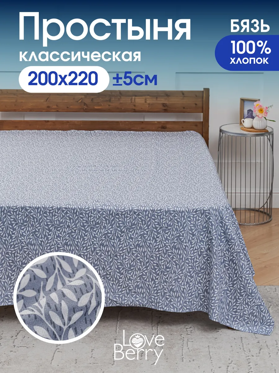 Простыня 200х220 классическая 100% хлопок Евро семейный бязь