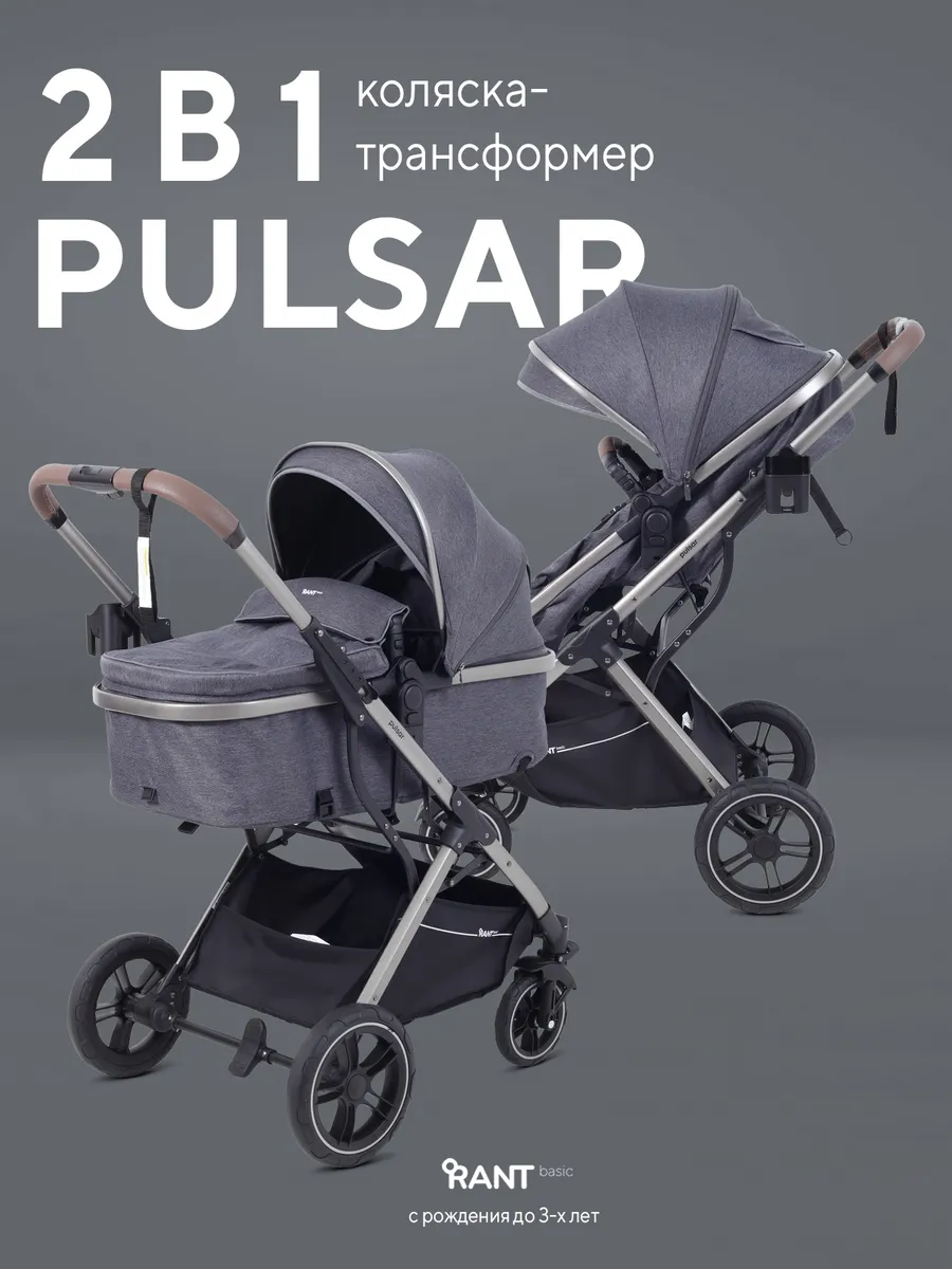 Коляска для новорожденных 2 в 1 Pulsar