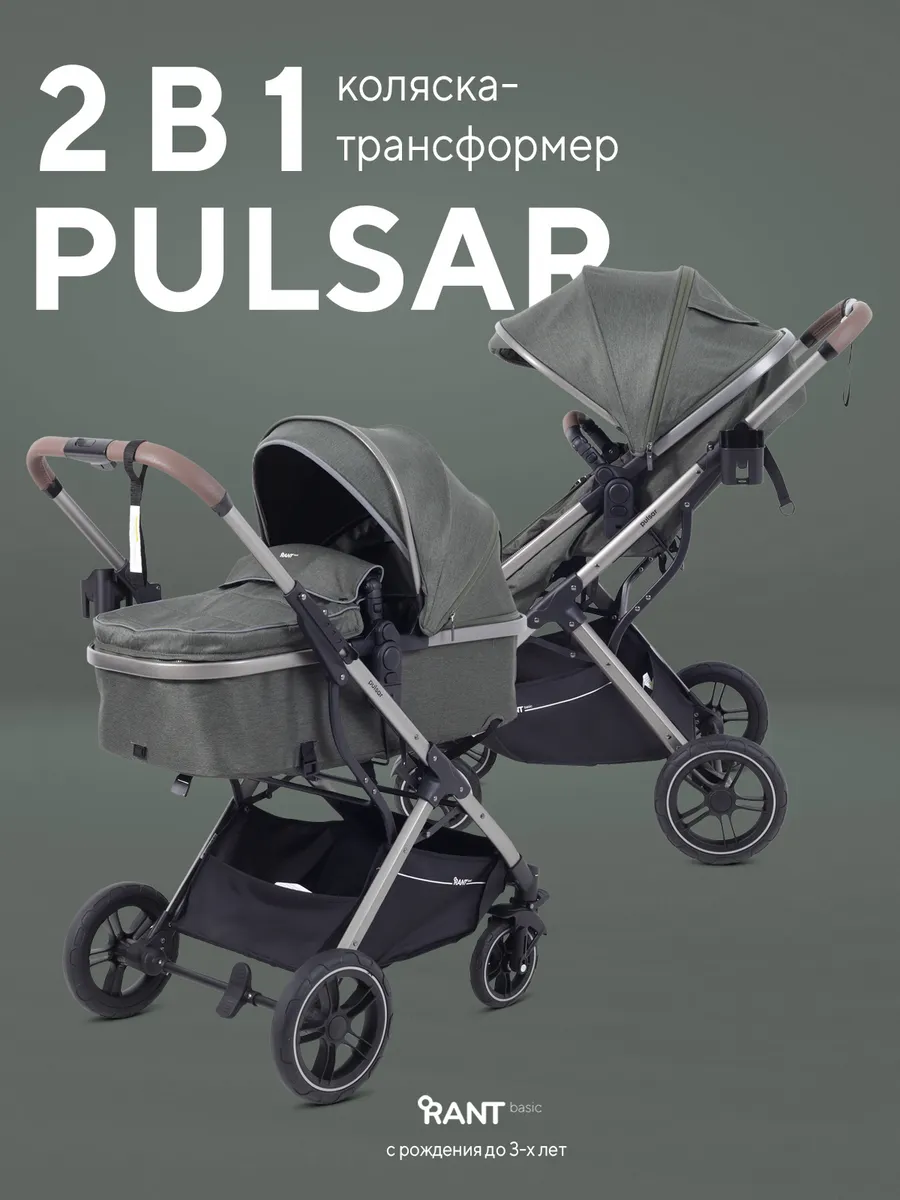 Коляска для новорожденных 2 в 1 Pulsar