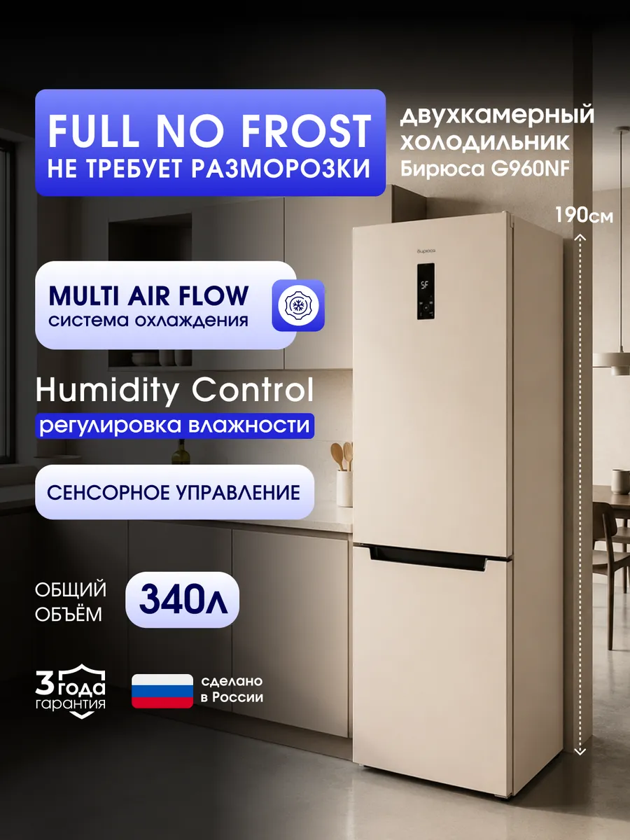 Холодильник двухкамерный No Frost 340л, 192см