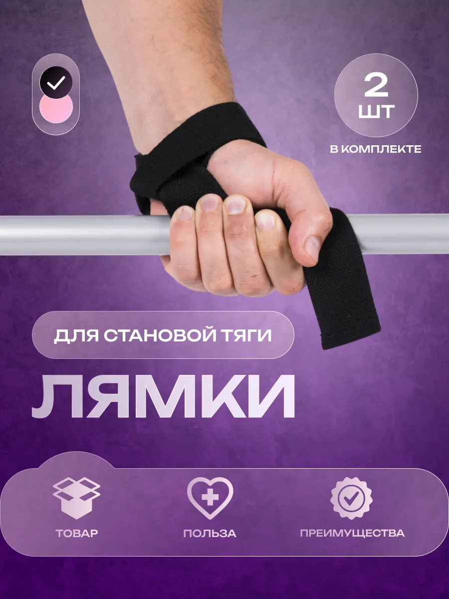 Лямки спортивные для становой тяги
