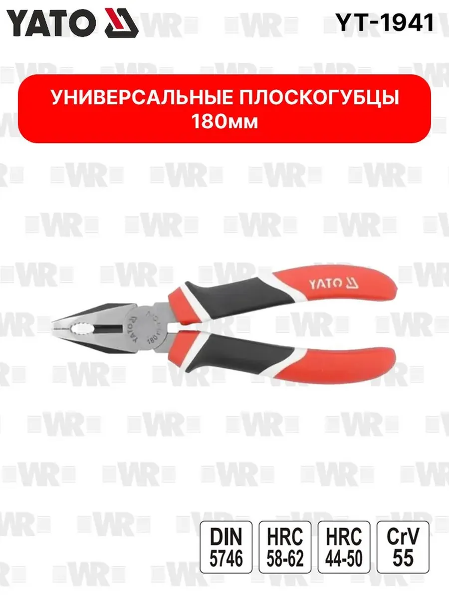 Плоскогубцы универсальные 180 мм