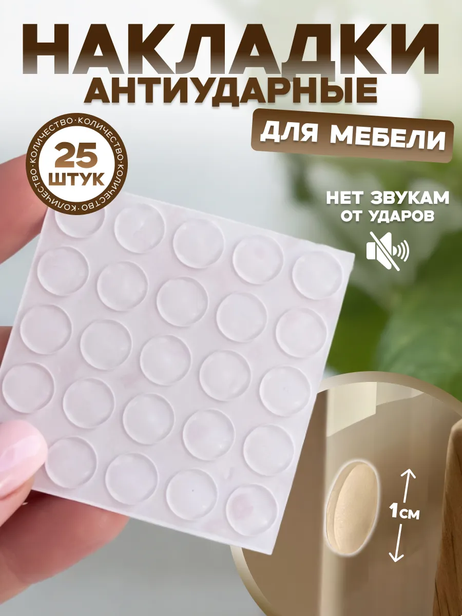 Противоударная накладка,силиконовый демпфер, стоппер мебели