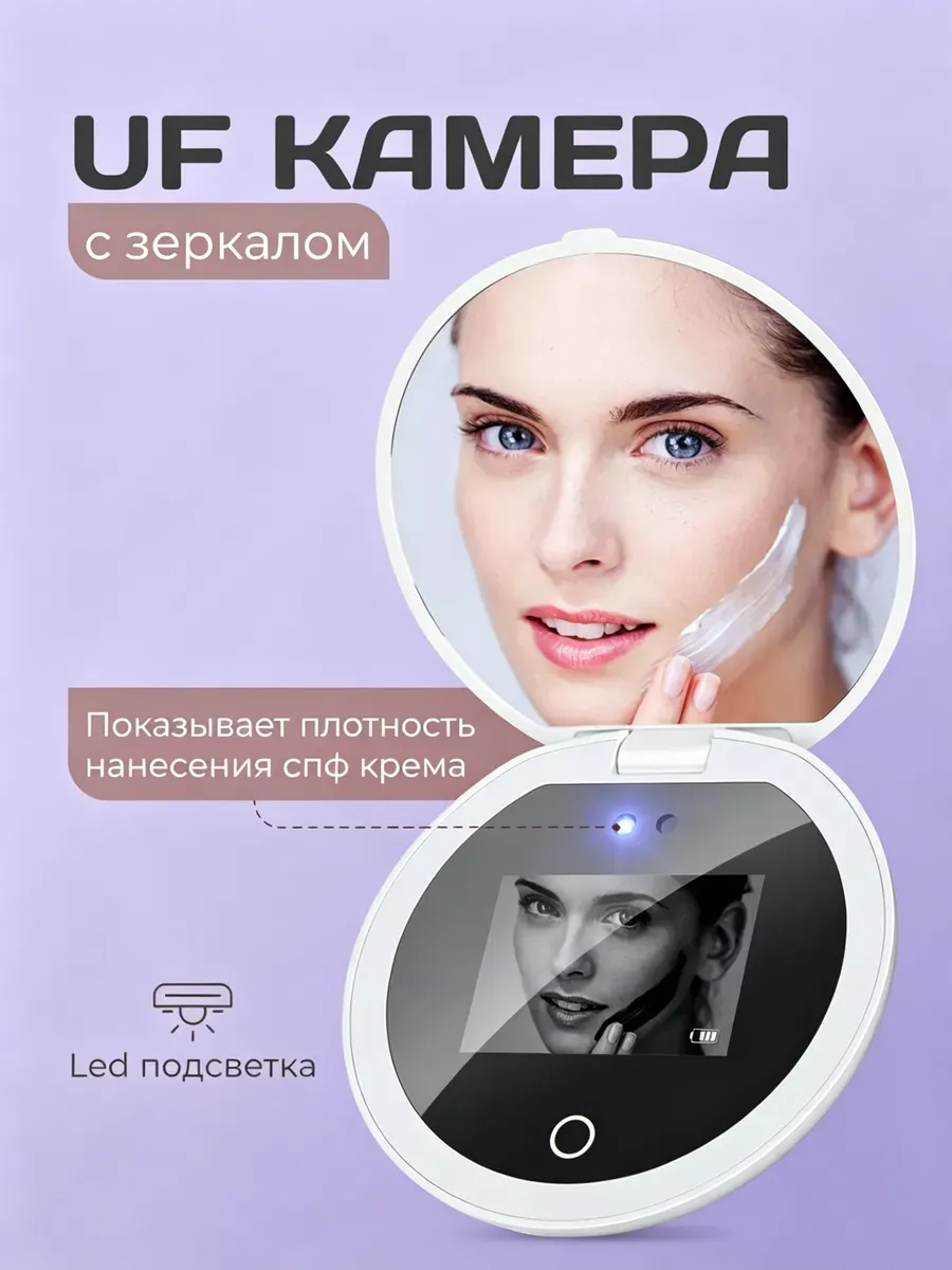 УФ камера с зеркалом для проверки СПФ крема