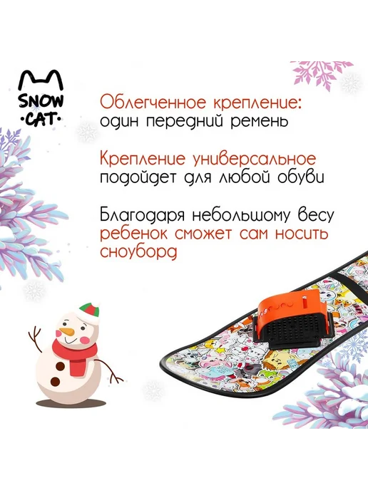 Сноуборд Snow Cat, детский, с облегченными креплениями, с облегчёнными креплениями 95, фото 2