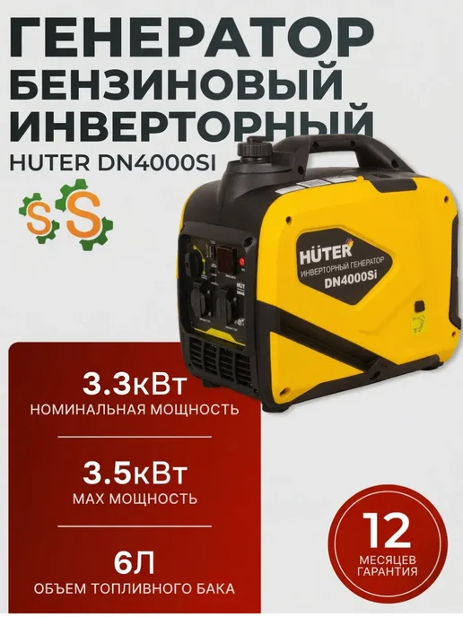 Генератор инверторный бензиновый 3.5 кВт DN4000Si