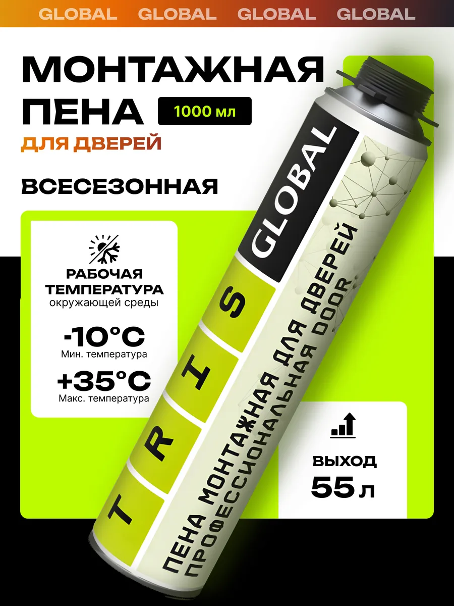 Пена монтажная для дверей профессиональная GLOBAL DOOR