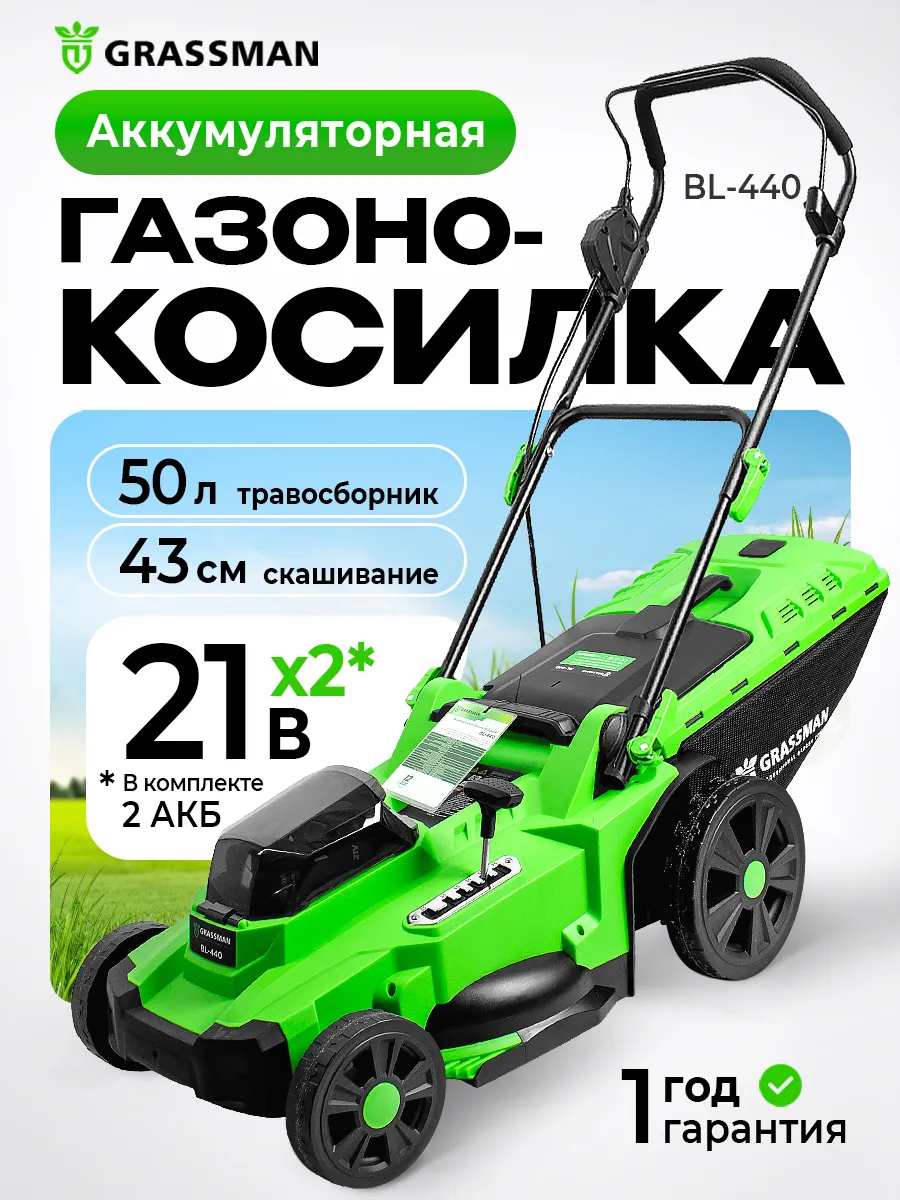 Газонокосилка аккумуляторная с травосборником 50л