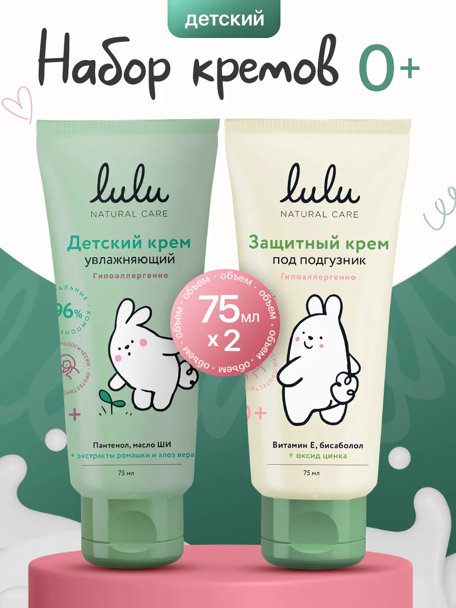 Детский крем 0+ 2шт
