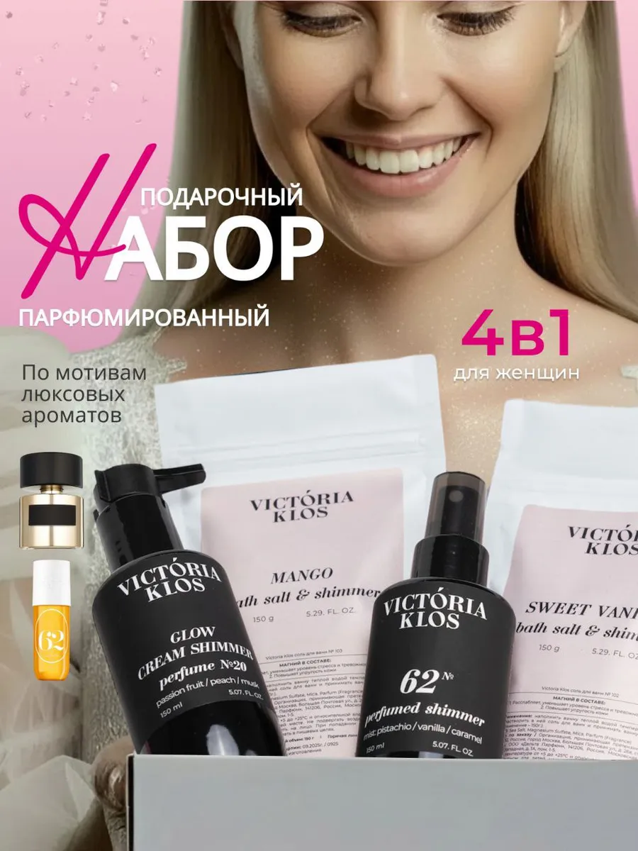 Подарок подруге набор парфюмированных кремов для тела и рук