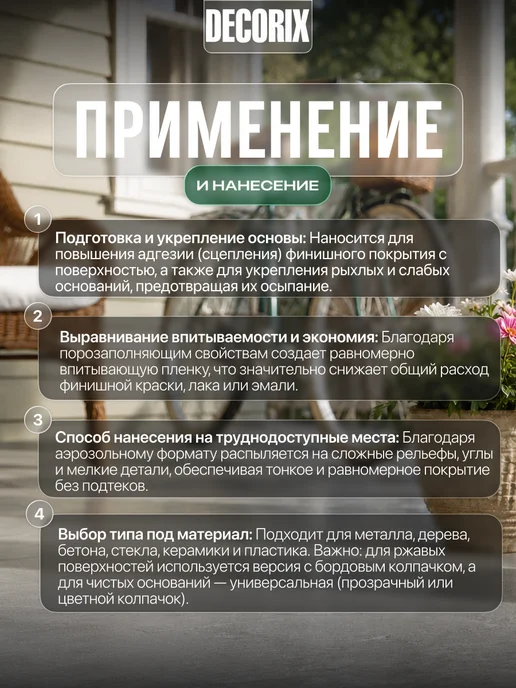 Decorix Аэрозольная акриловая грунтовка 520 мл матовая, 780 мл, фото 4