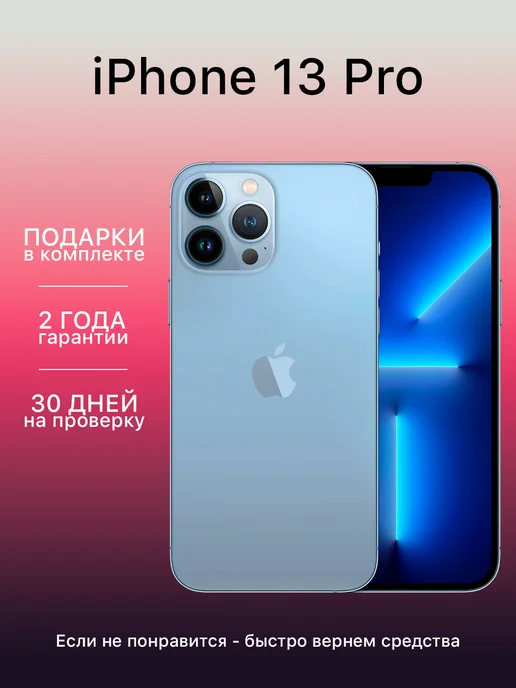 Смартфон Apple iPhone 13 Pro 256 ГБ (восстановленный), голубой