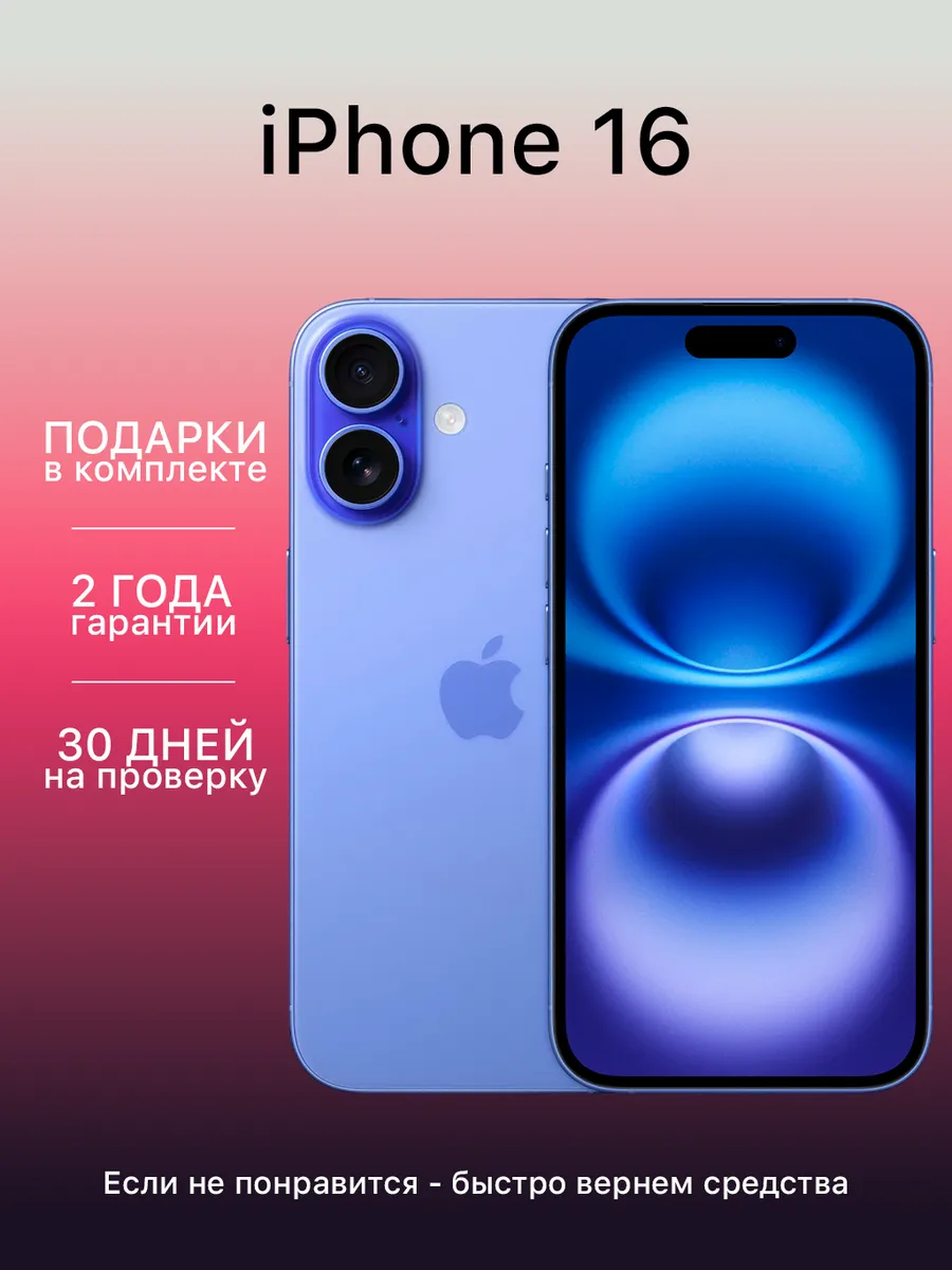Apple Смартфон iPhone 16 128 ГБ Синий восстановленный